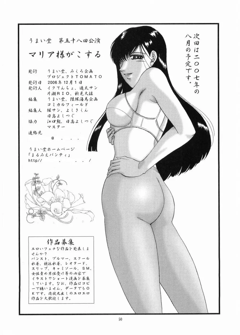 マリア様がこする お姉様、擦って下さい - page49