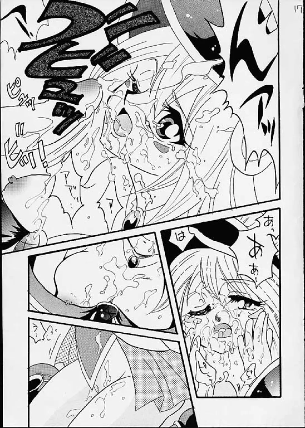 ブラマジ娘。 - page15