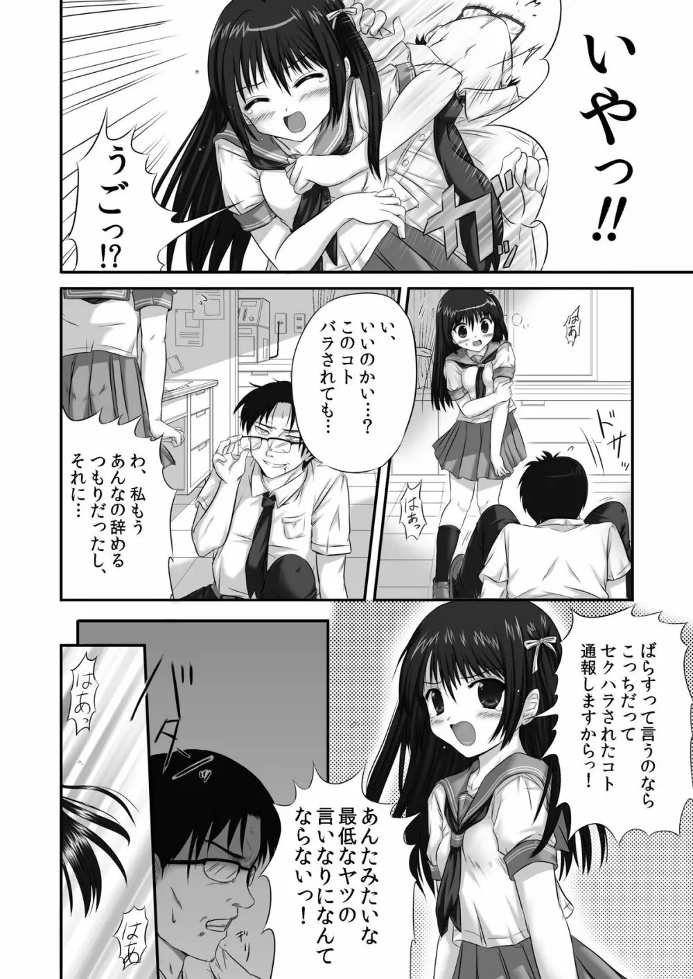 ヤってみた! ～ゆとり性教育～ - page10