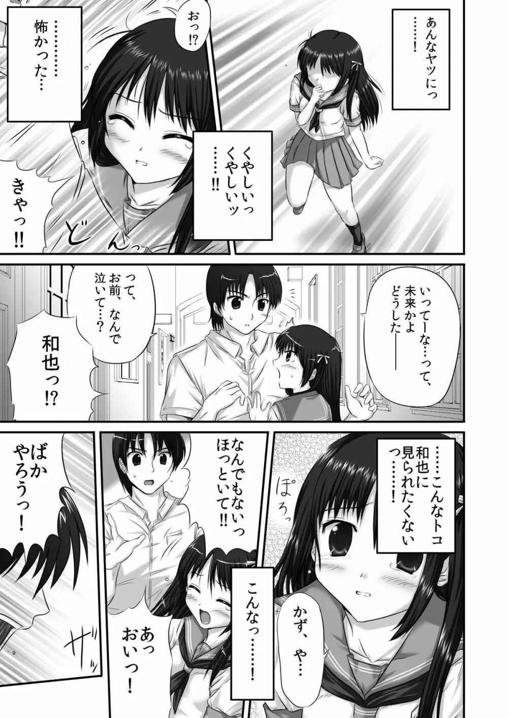 ヤってみた! ～ゆとり性教育～ - page11