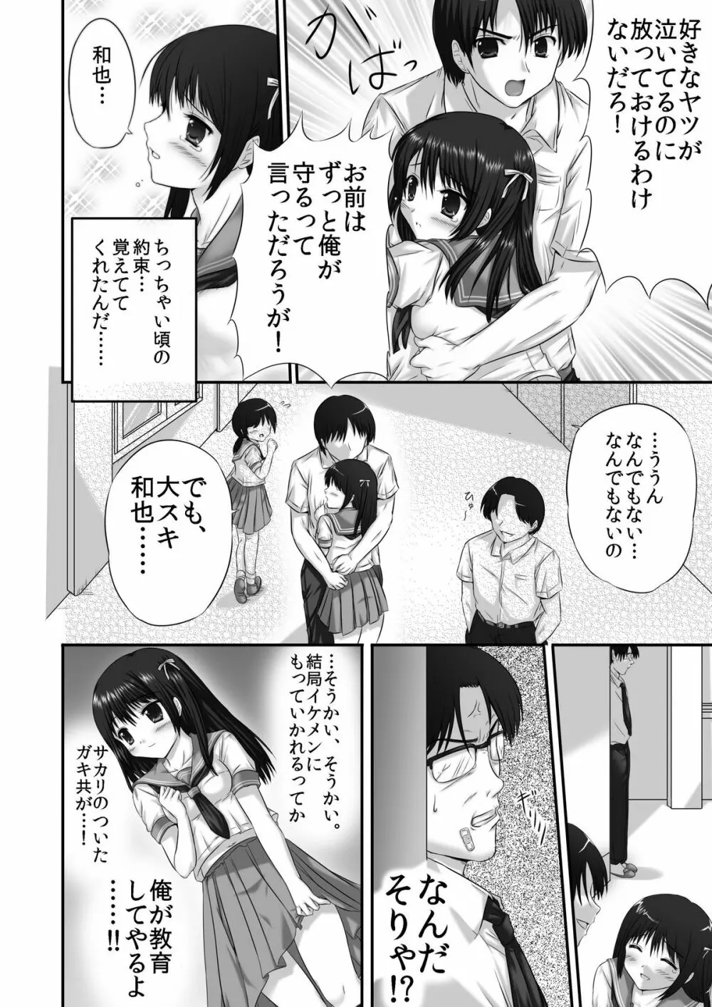 ヤってみた! ～ゆとり性教育～ - page12