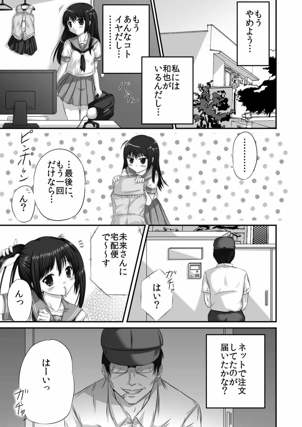 ヤってみた! ～ゆとり性教育～ - page13