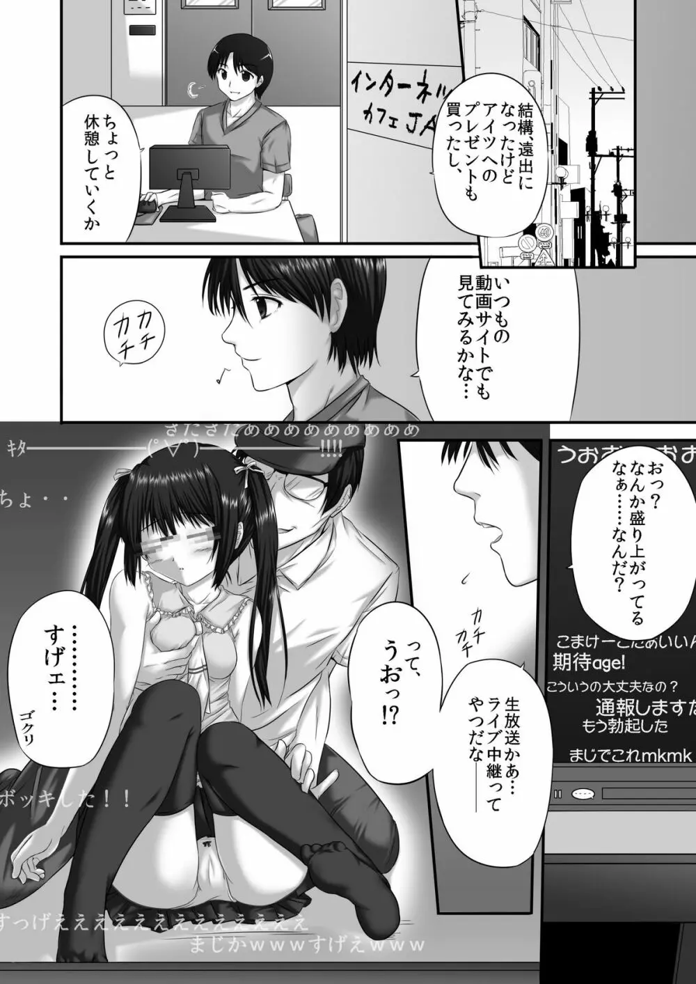 ヤってみた! ～ゆとり性教育～ - page14