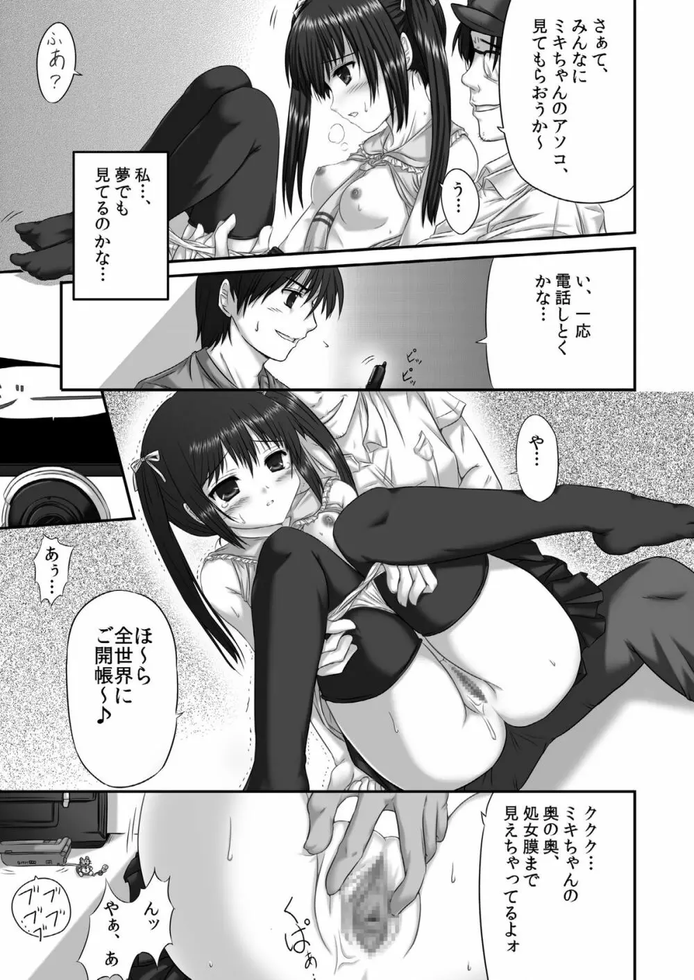 ヤってみた! ～ゆとり性教育～ - page17