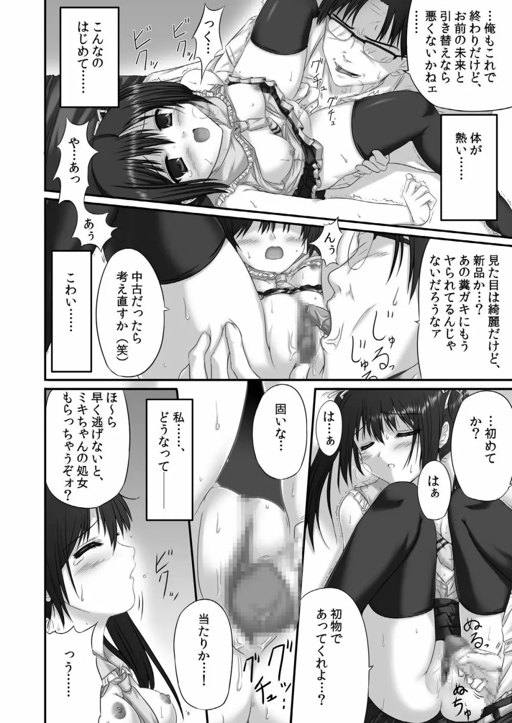 ヤってみた! ～ゆとり性教育～ - page18