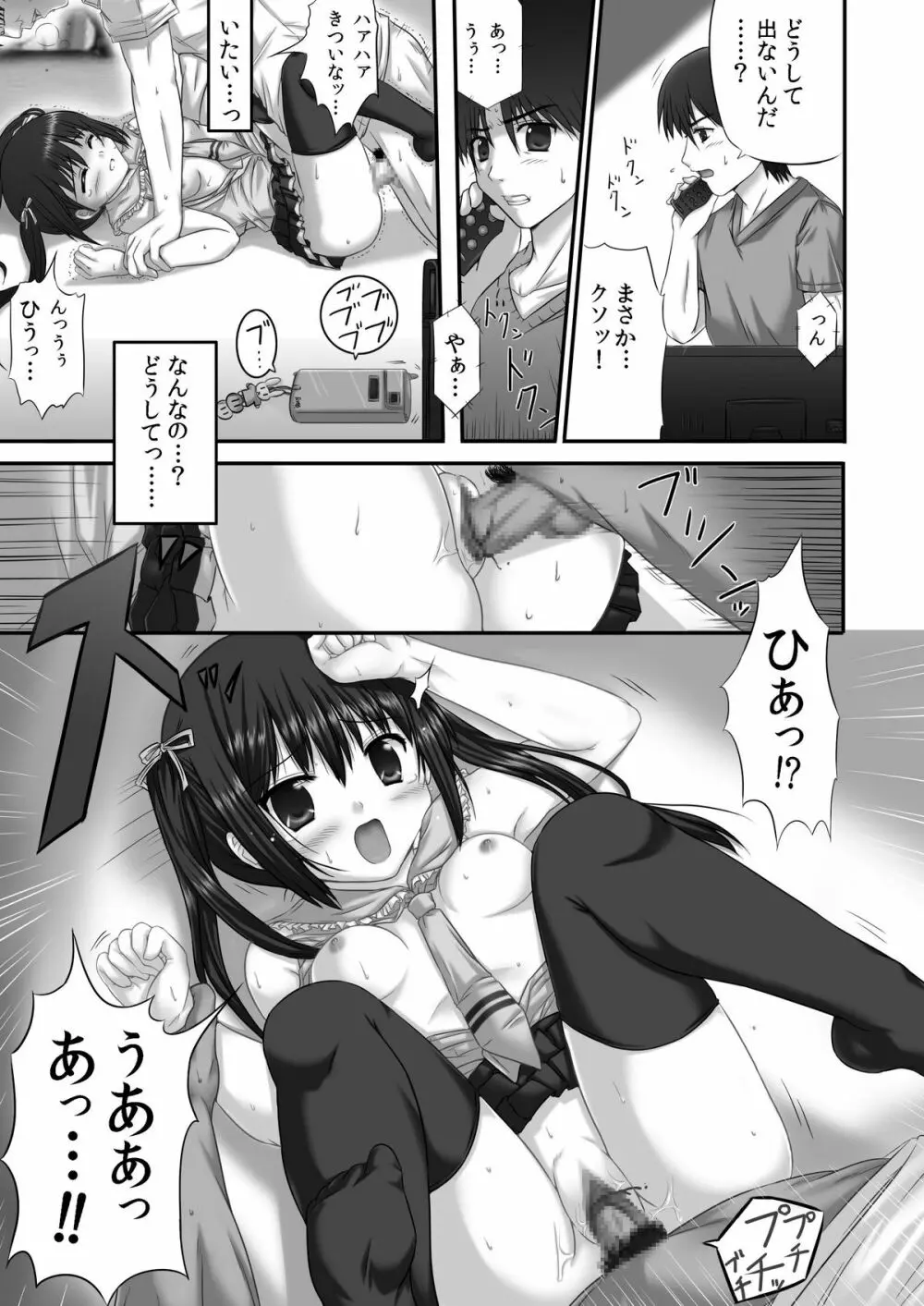 ヤってみた! ～ゆとり性教育～ - page19