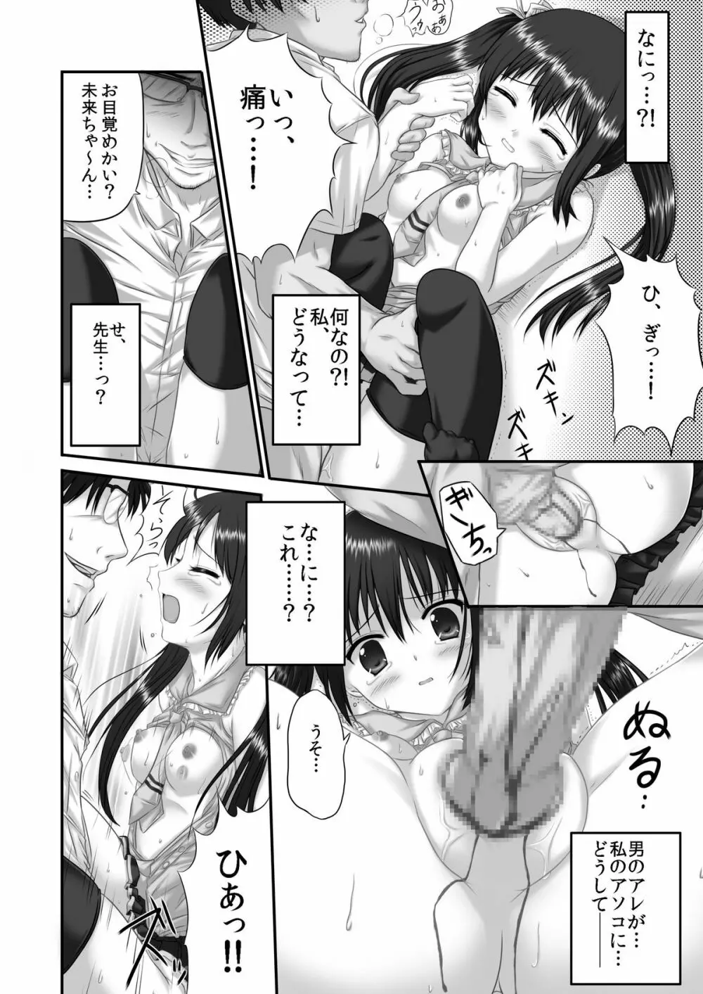 ヤってみた! ～ゆとり性教育～ - page20