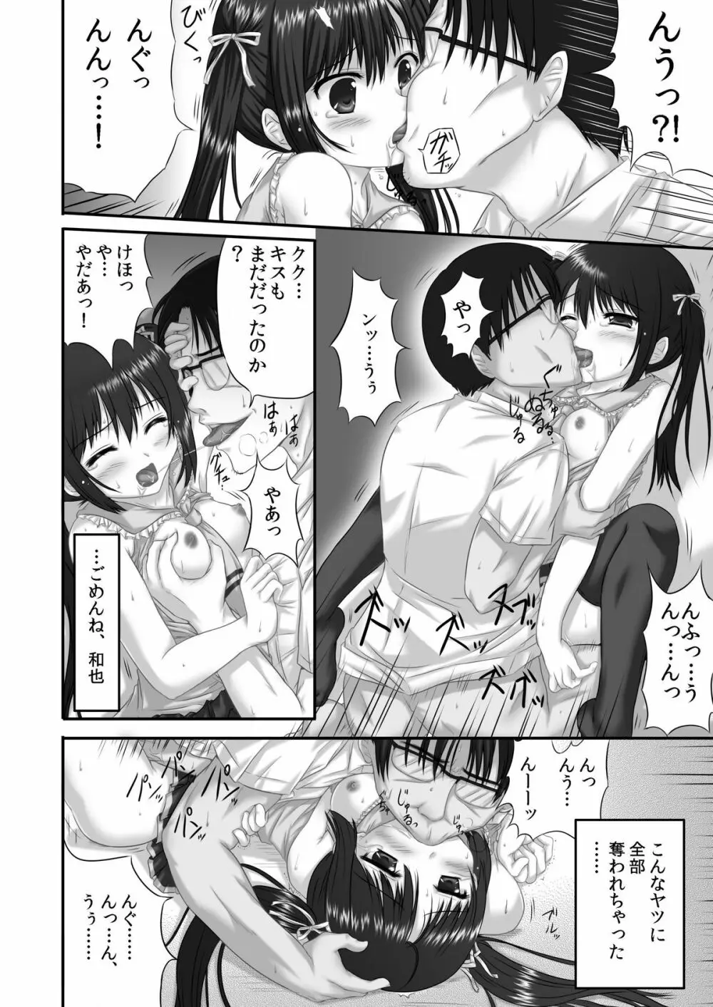 ヤってみた! ～ゆとり性教育～ - page22