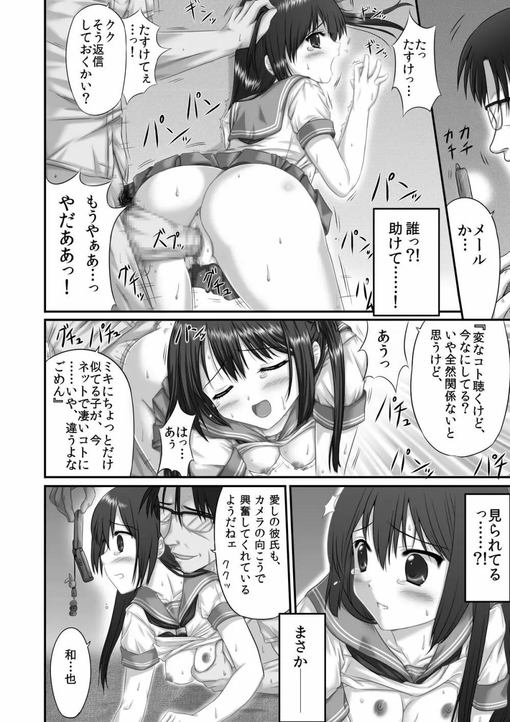 ヤってみた! ～ゆとり性教育～ - page28