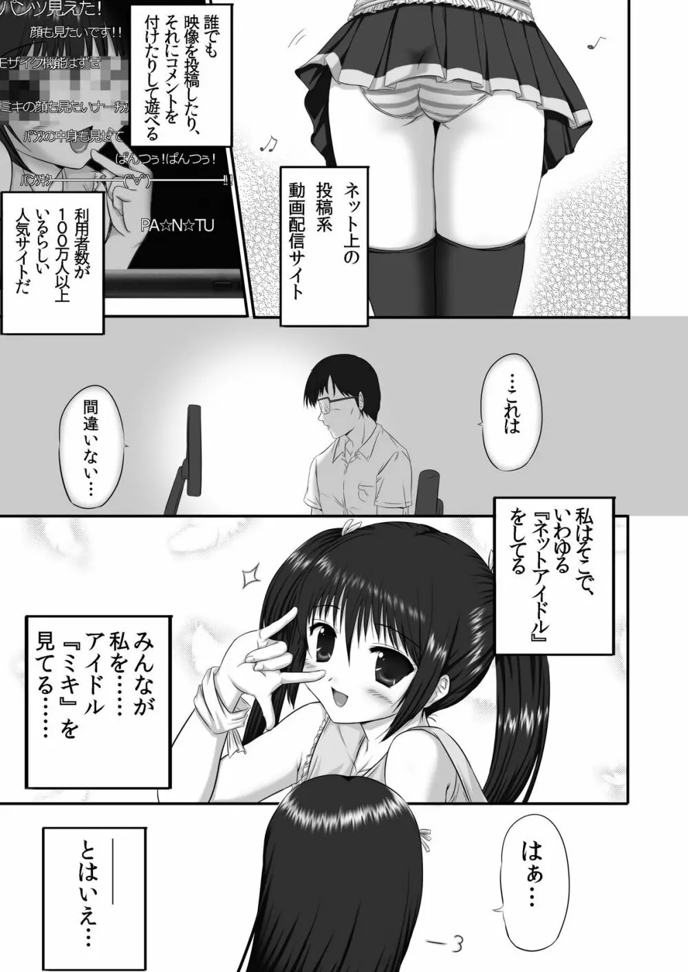 ヤってみた! ～ゆとり性教育～ - page3