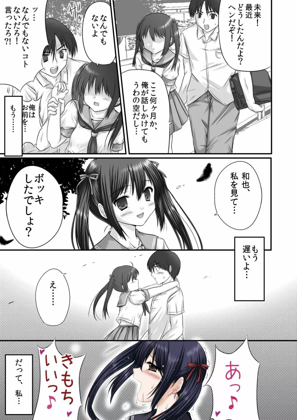 ヤってみた! ～ゆとり性教育～ - page33