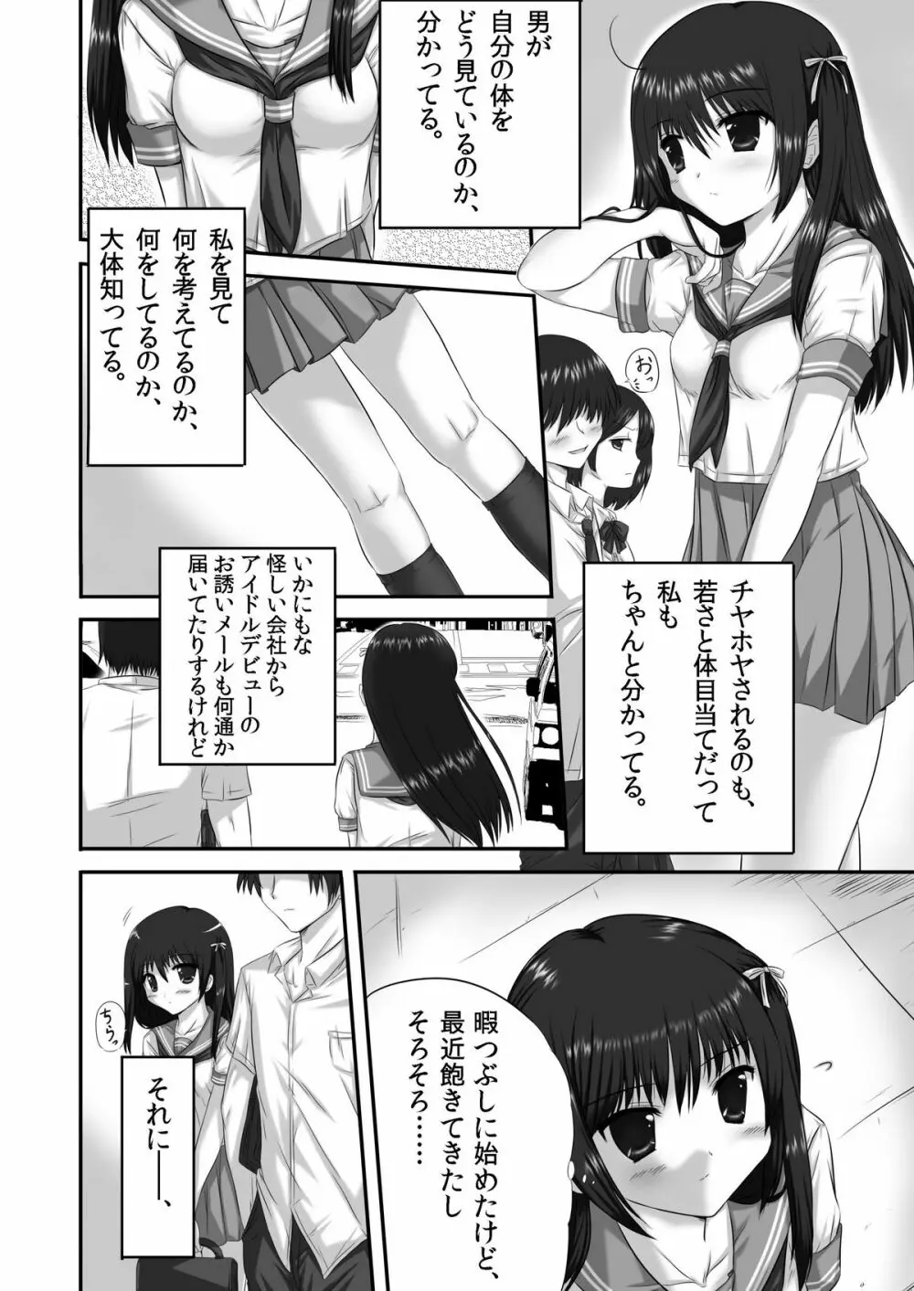 ヤってみた! ～ゆとり性教育～ - page4