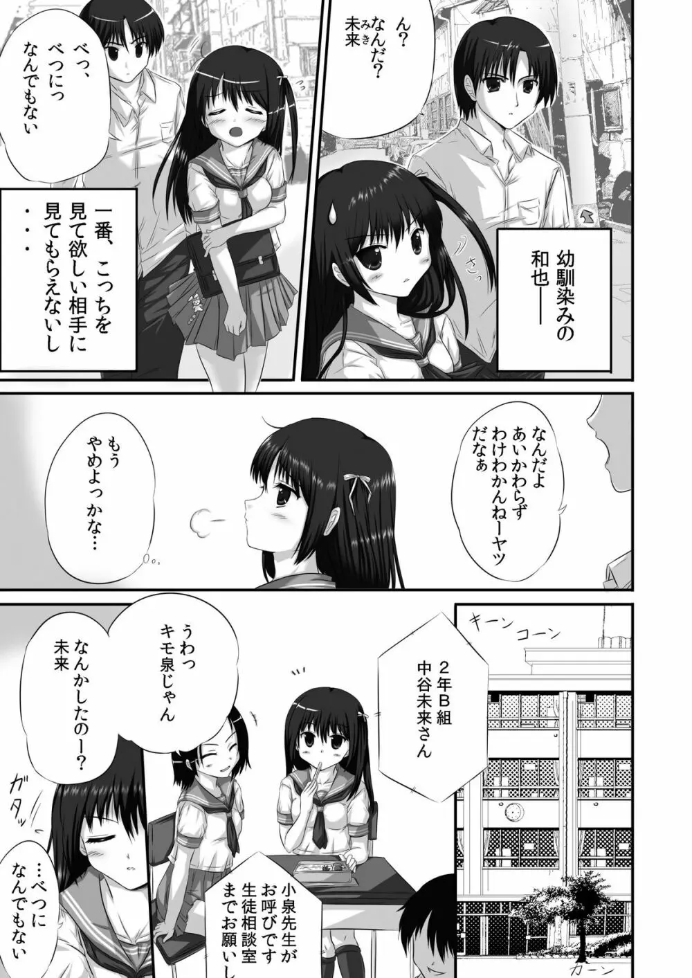 ヤってみた! ～ゆとり性教育～ - page5