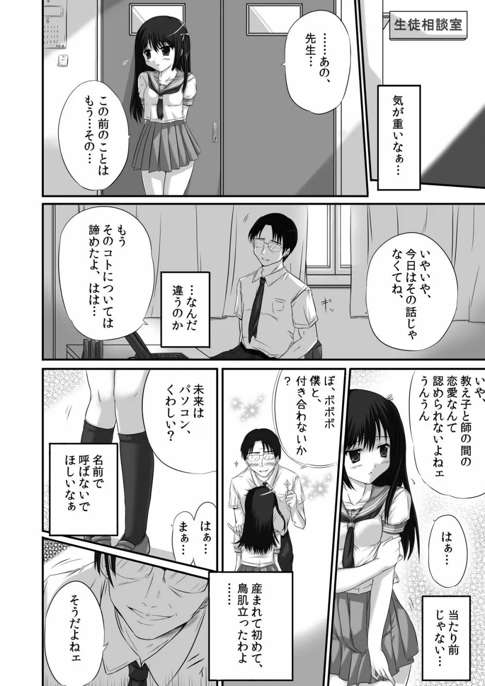 ヤってみた! ～ゆとり性教育～ - page6