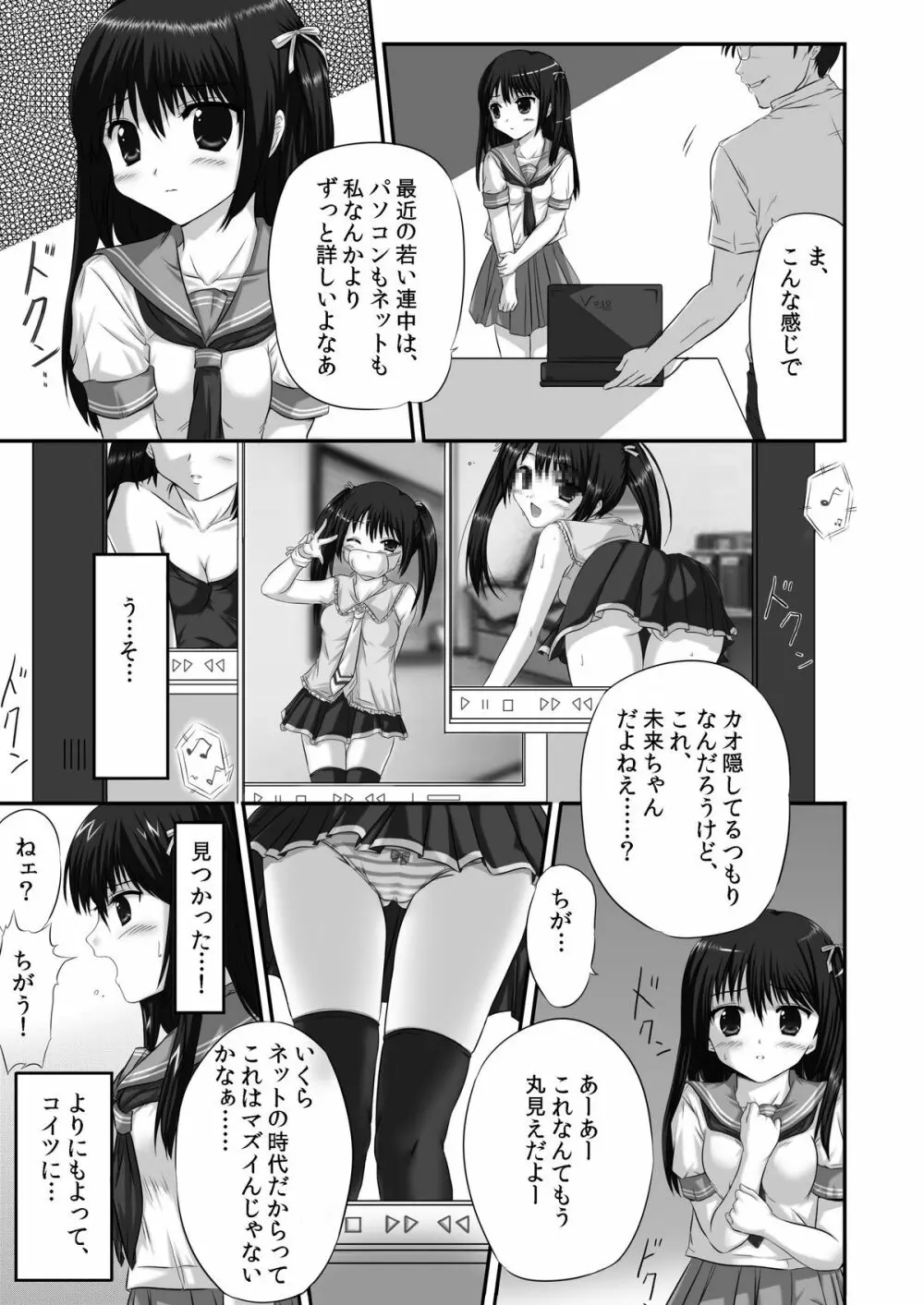 ヤってみた! ～ゆとり性教育～ - page7