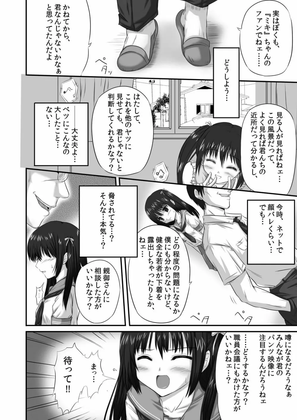 ヤってみた! ～ゆとり性教育～ - page8