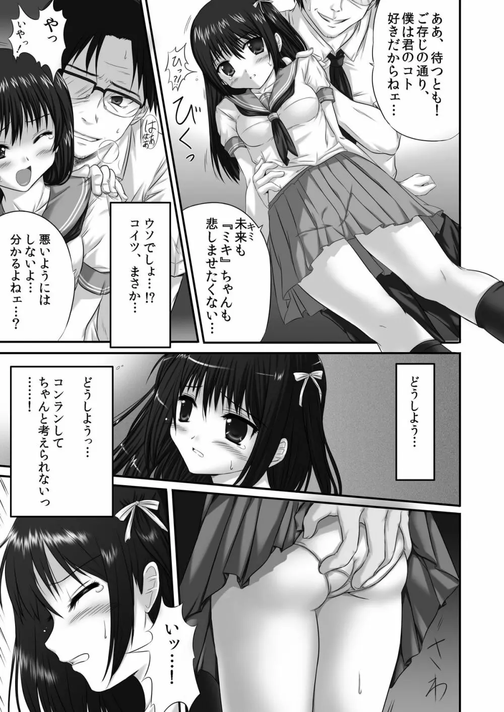 ヤってみた! ～ゆとり性教育～ - page9