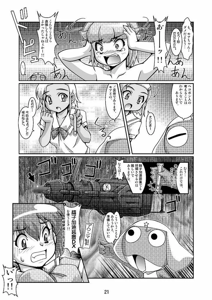 日向家繁殖計画 - page21