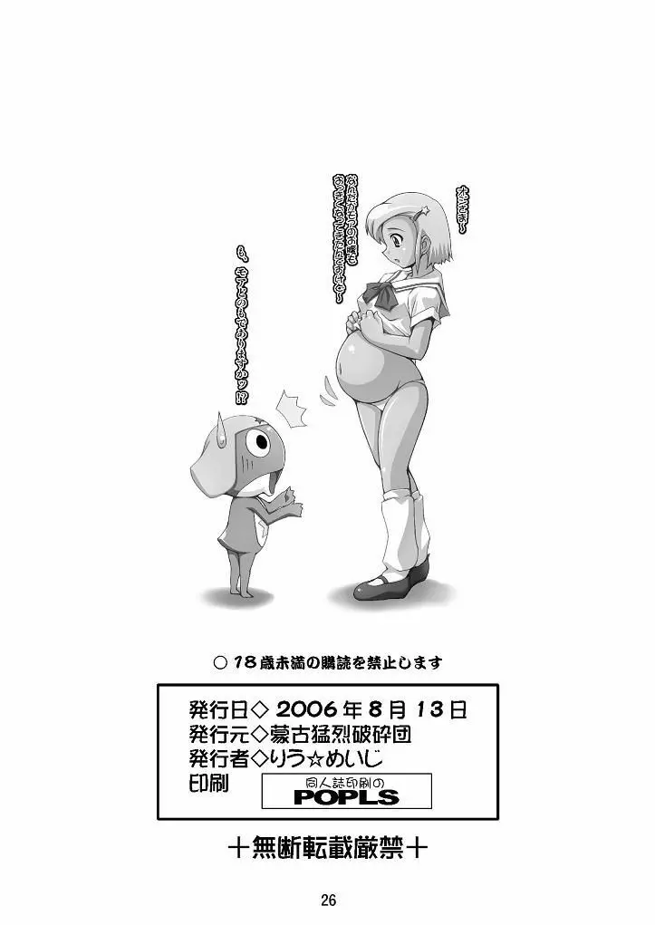 日向家繁殖計画 - page26