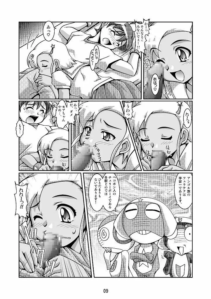 日向家繁殖計画 - page9