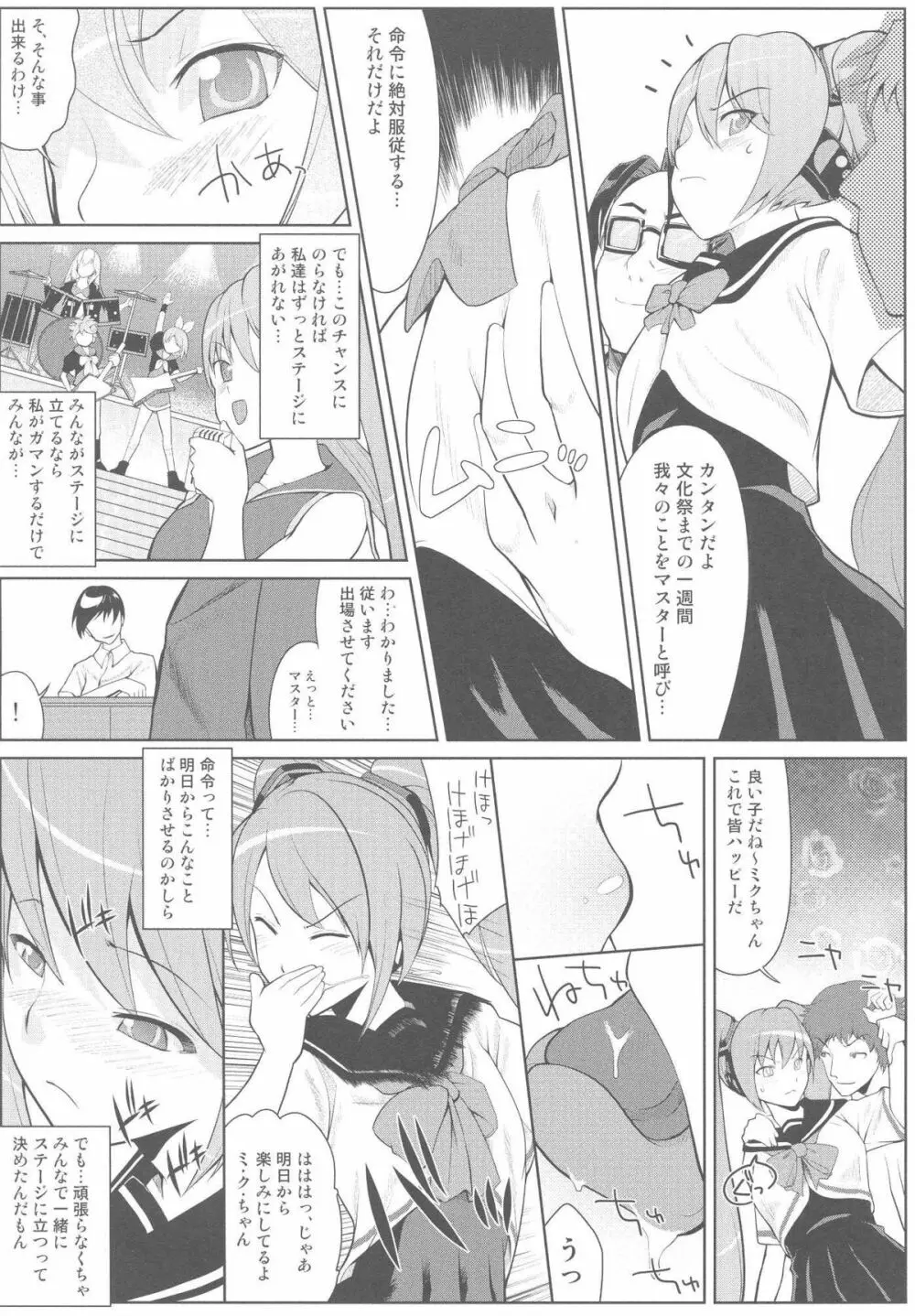 発熱♡ミクTIME - page4