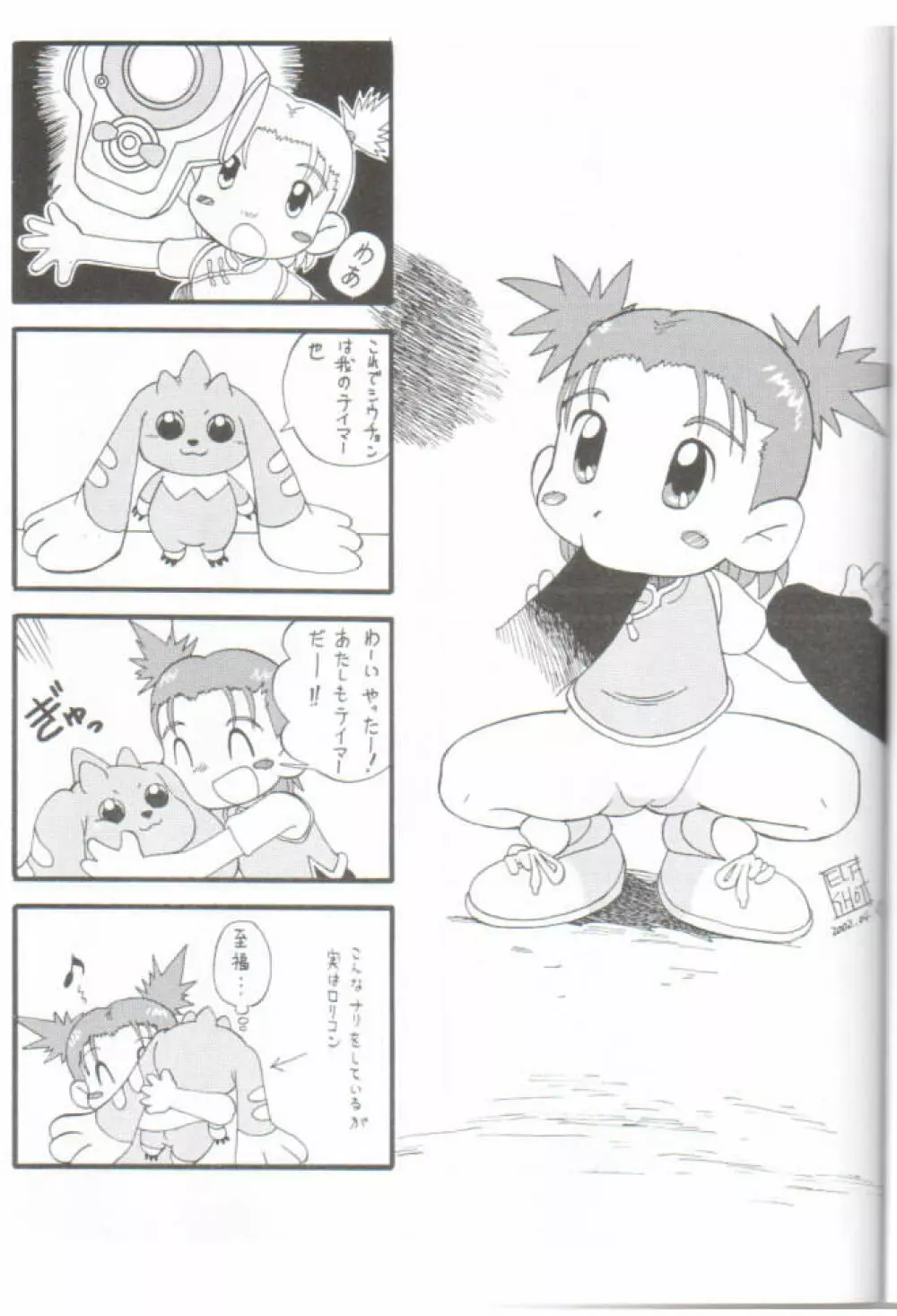 デジ魂 04 FRONTIER - page48