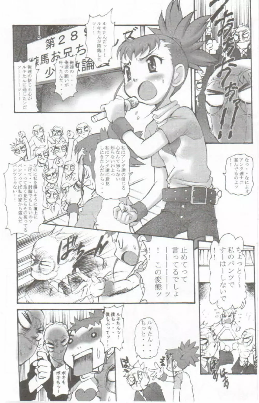 デジ魂 04 FRONTIER - page5