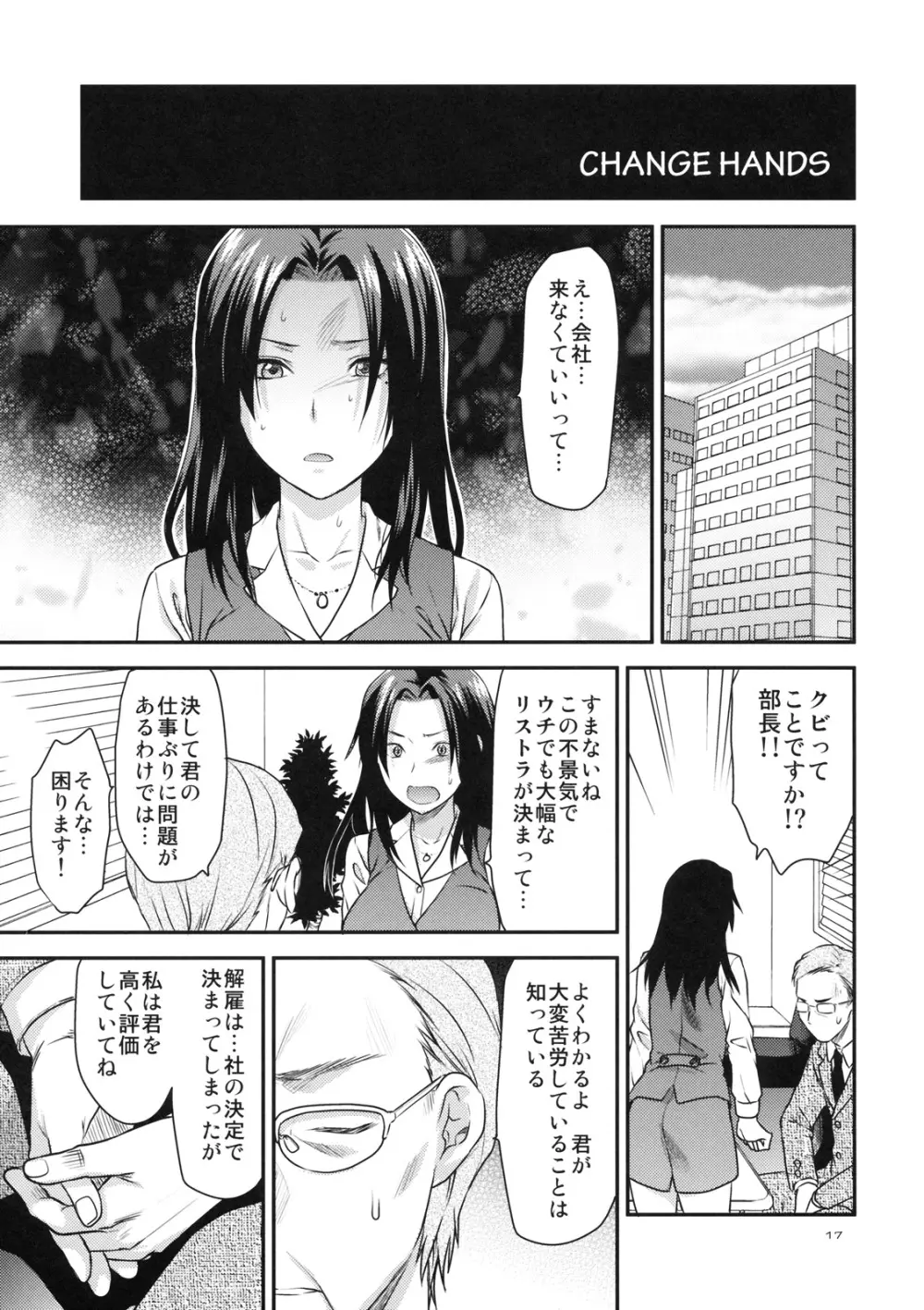 アナザー･アナザー･ワールド - page16