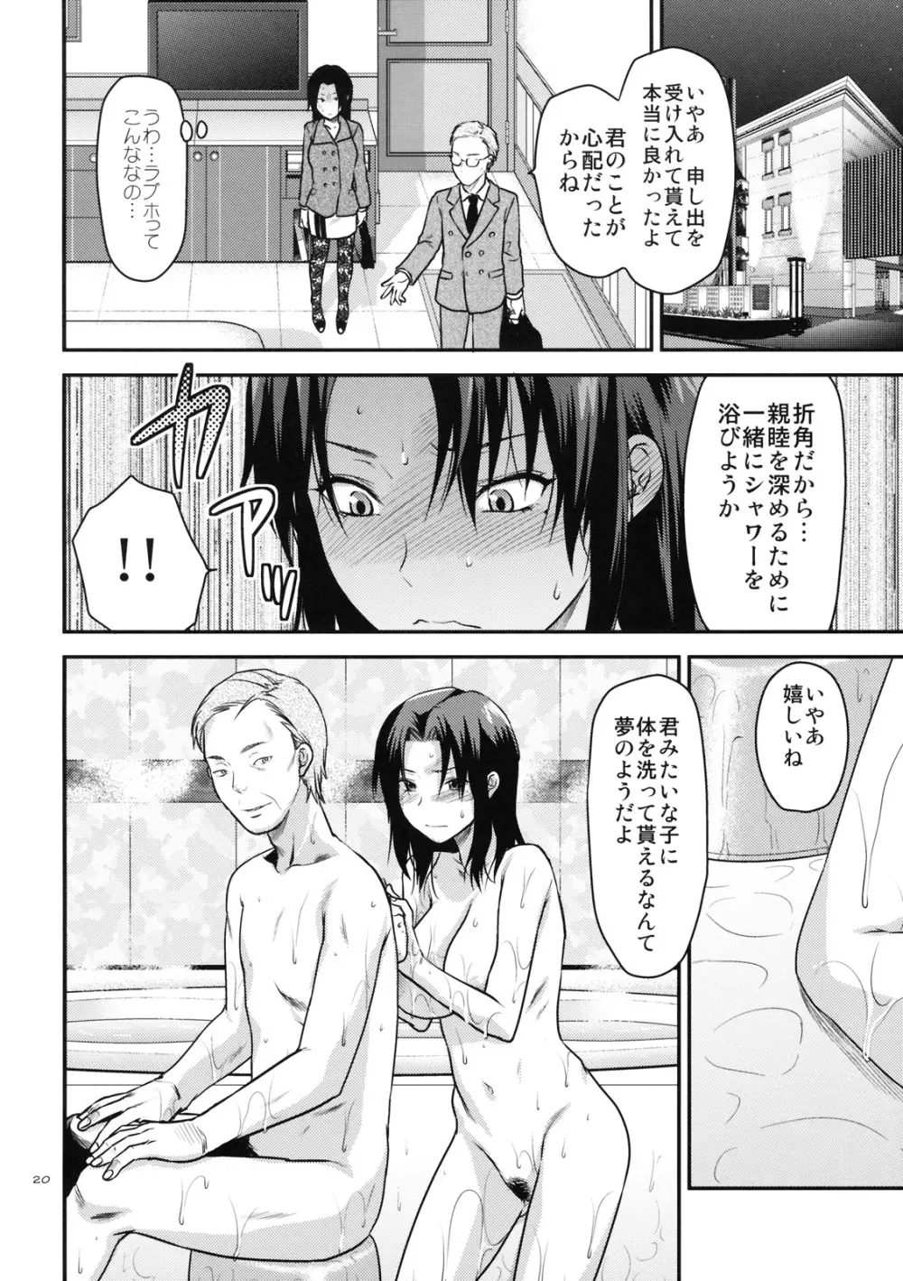 アナザー･アナザー･ワールド - page19