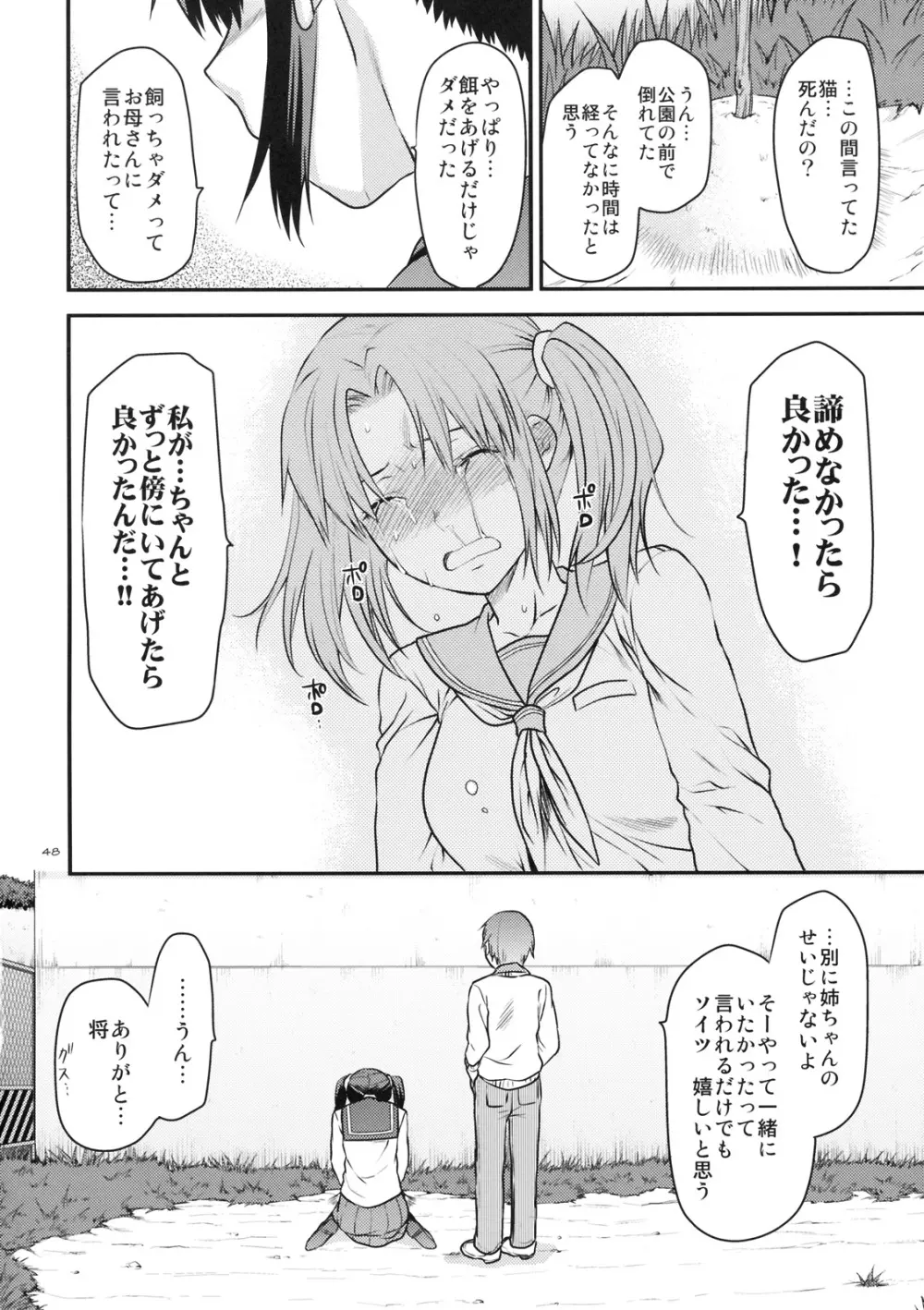 アナザー･アナザー･ワールド - page47