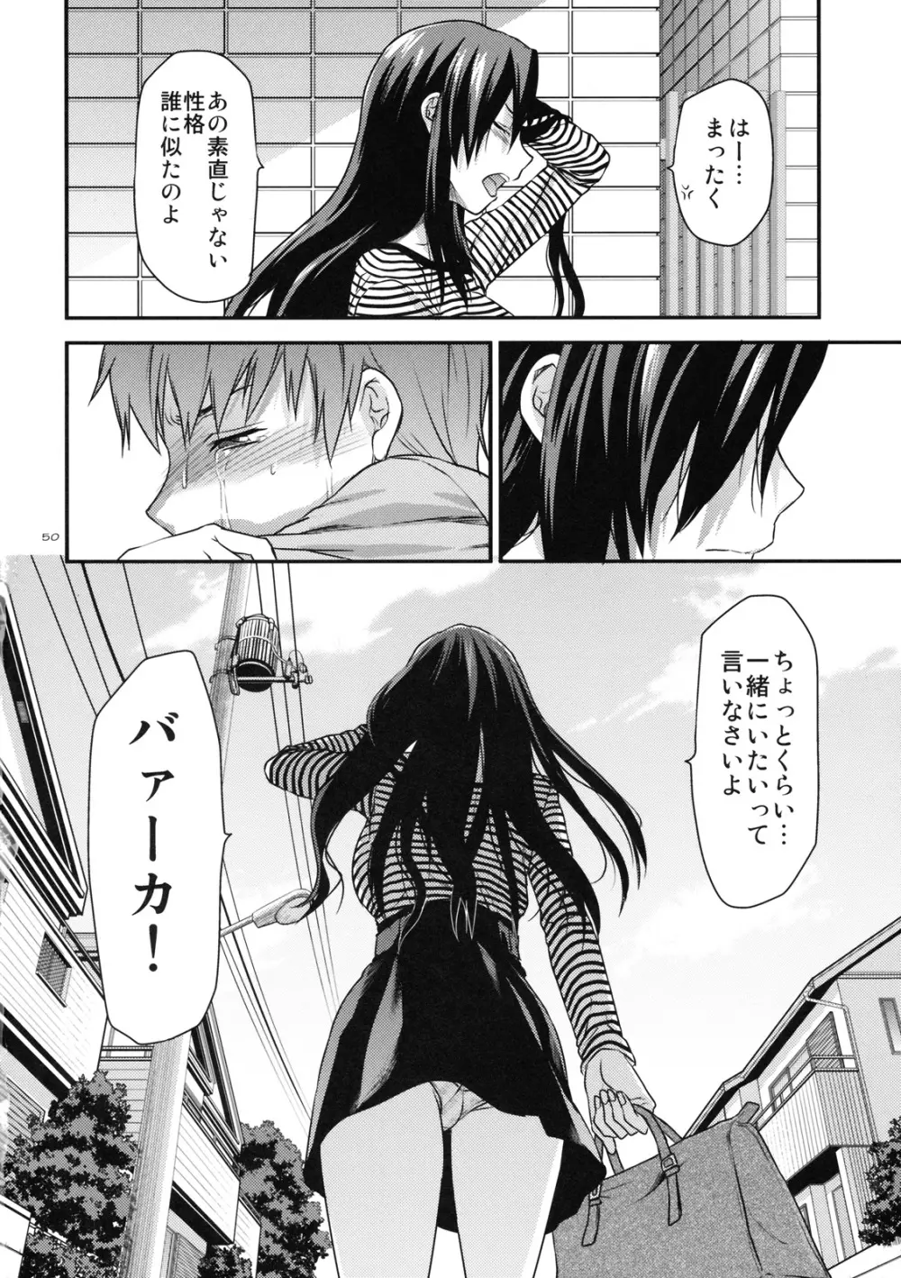 アナザー･アナザー･ワールド - page49