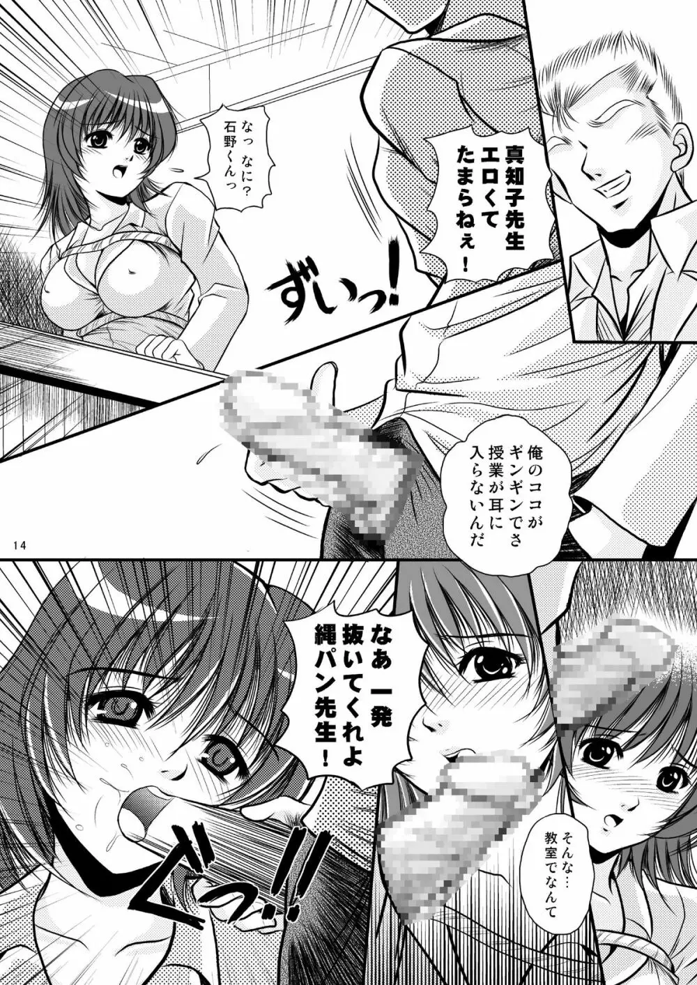 お願いもっと真知子先生 - page13