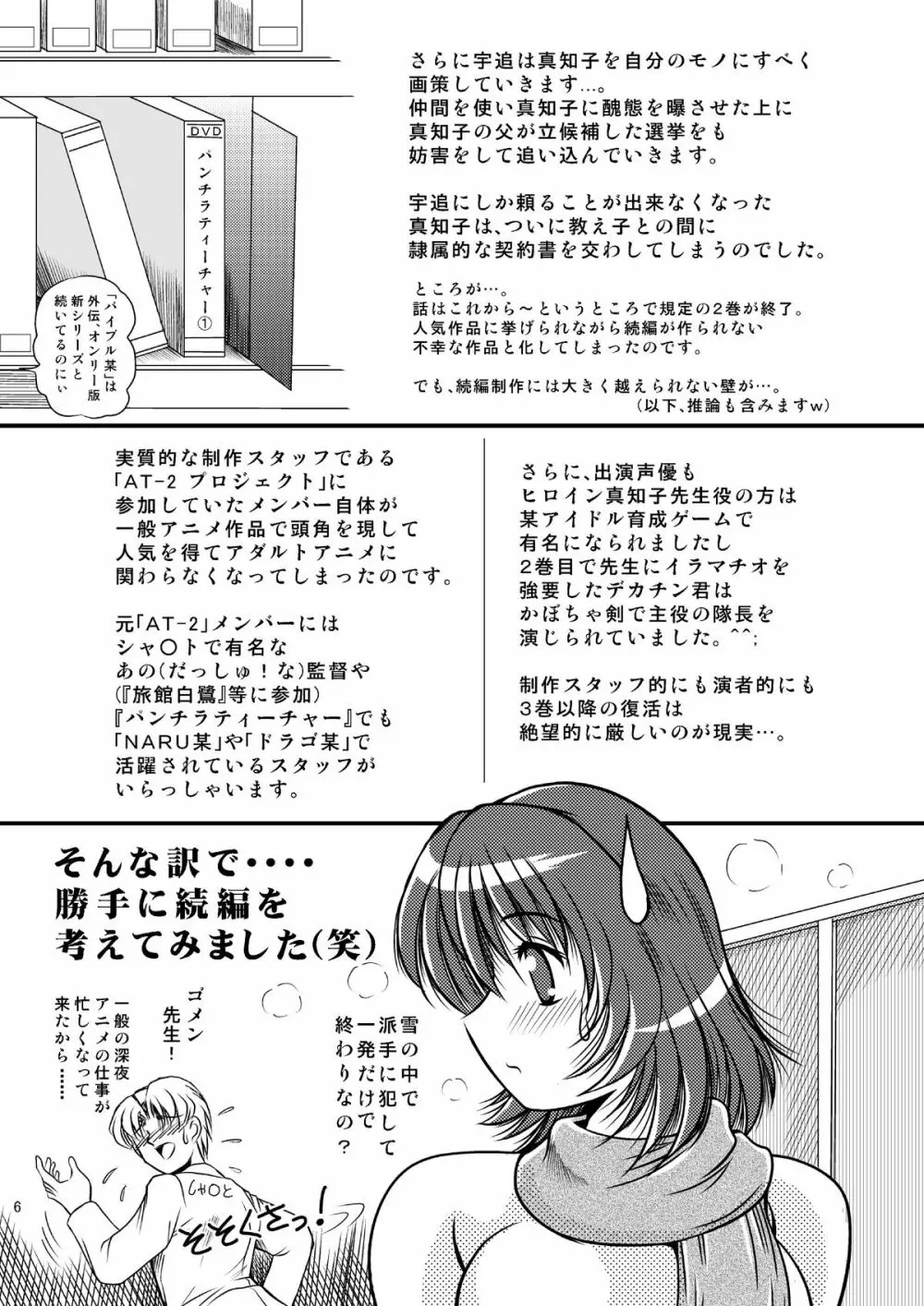 お願いもっと真知子先生 - page5