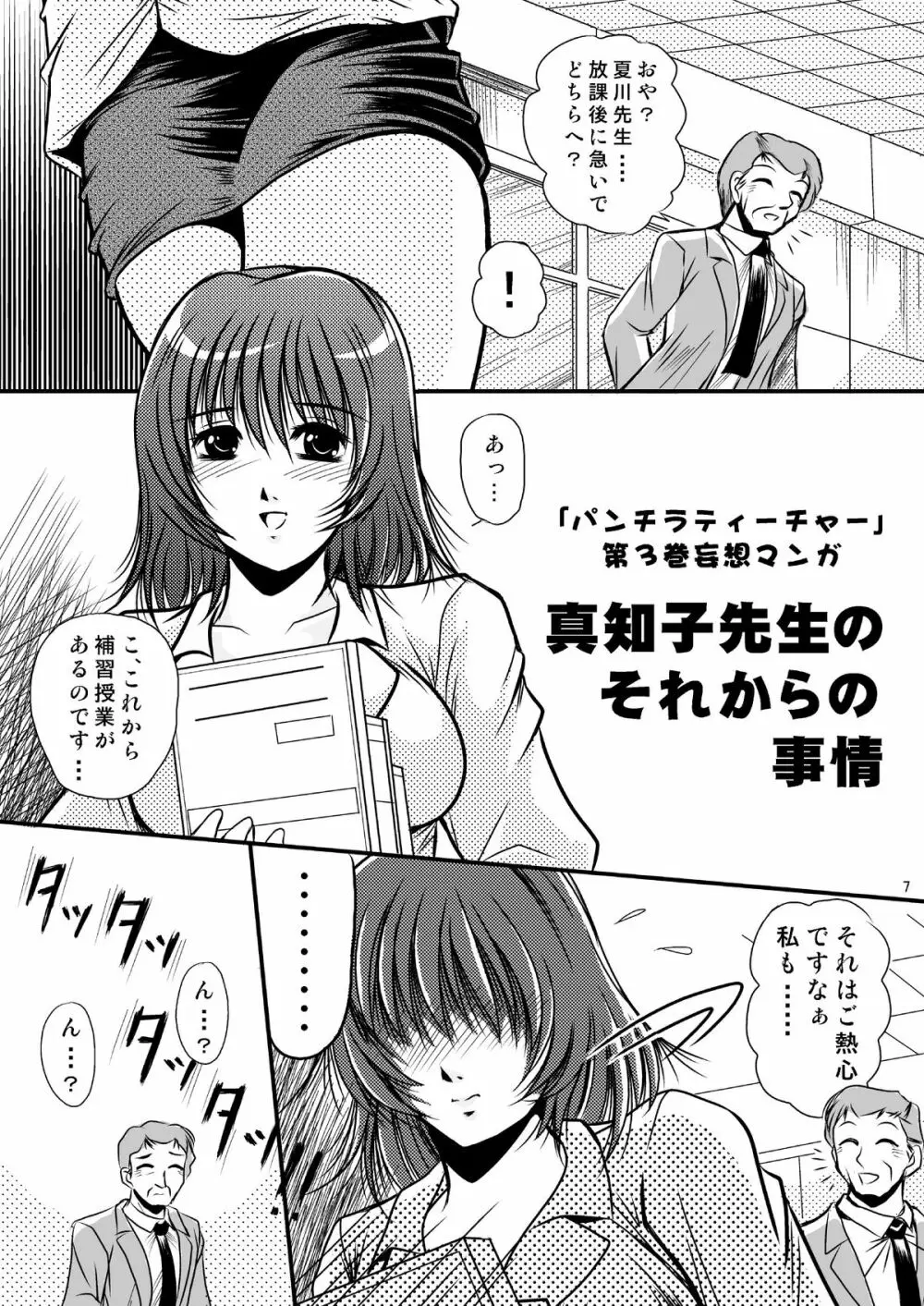 お願いもっと真知子先生 - page6