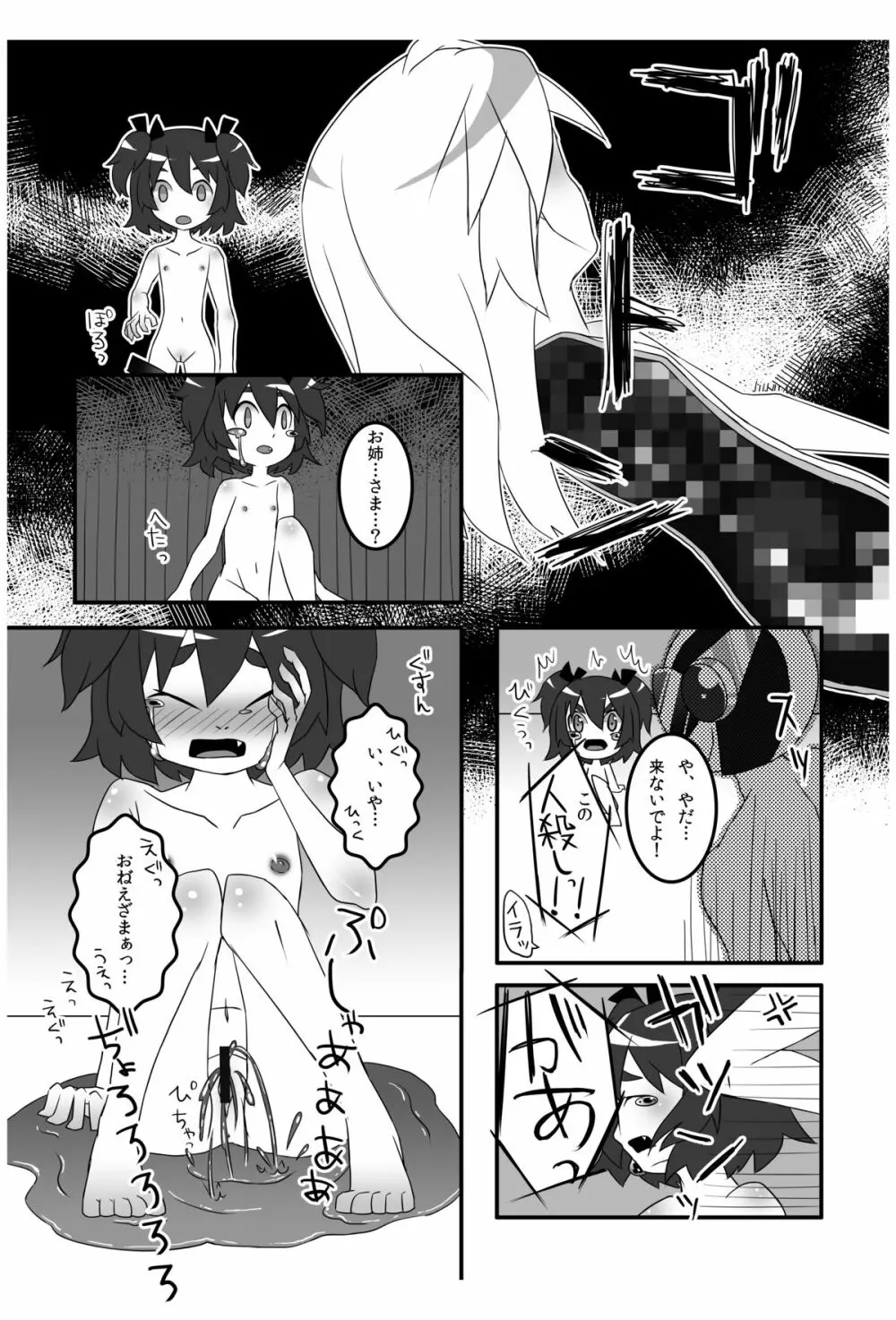 つるぺた研究報告書005「電撃地獄」 - page46