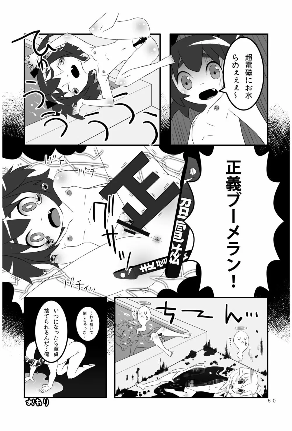 つるぺた研究報告書005「電撃地獄」 - page49