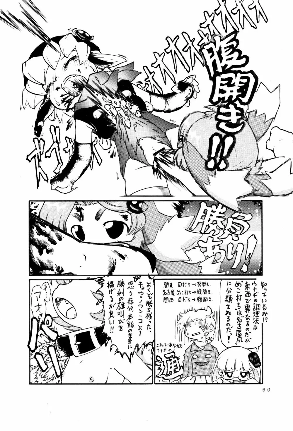 つるぺた研究報告書005「電撃地獄」 - page59