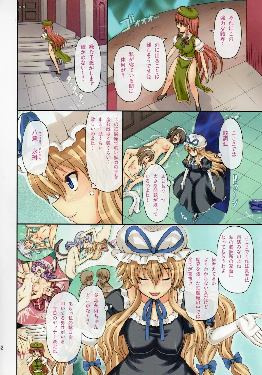 えくすてんどぱ～てぃ～2 - page62