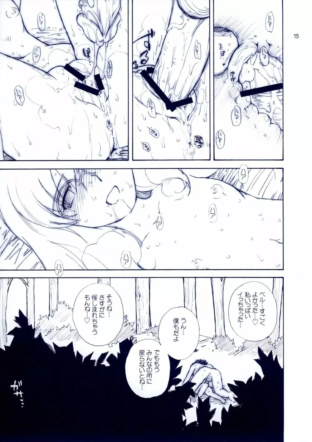 無人惑星アンファンテリブル - page14