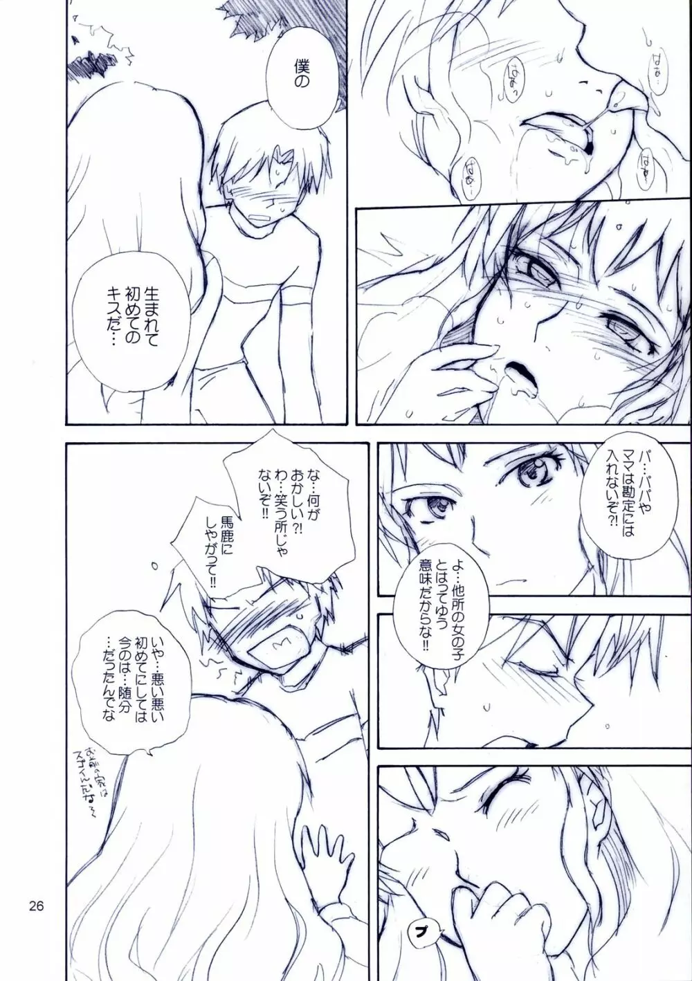 無人惑星アンファンテリブル - page25