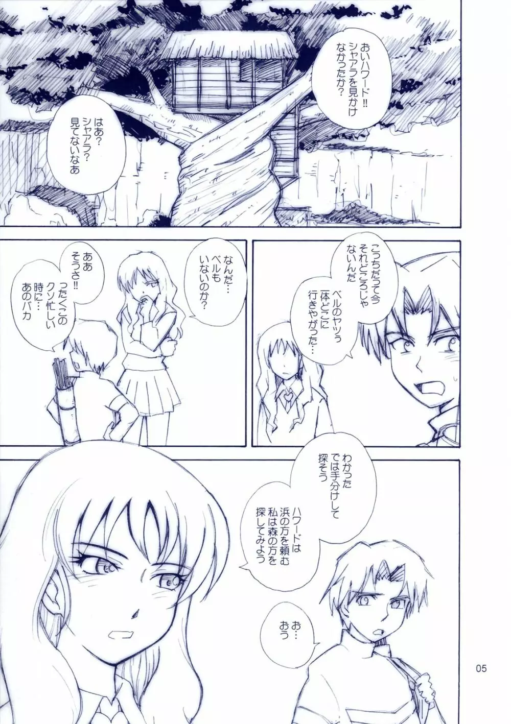 無人惑星アンファンテリブル - page4