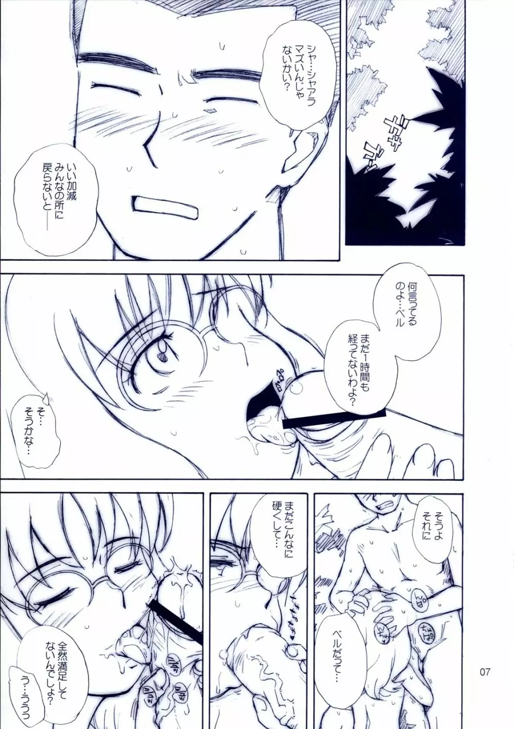 無人惑星アンファンテリブル - page6