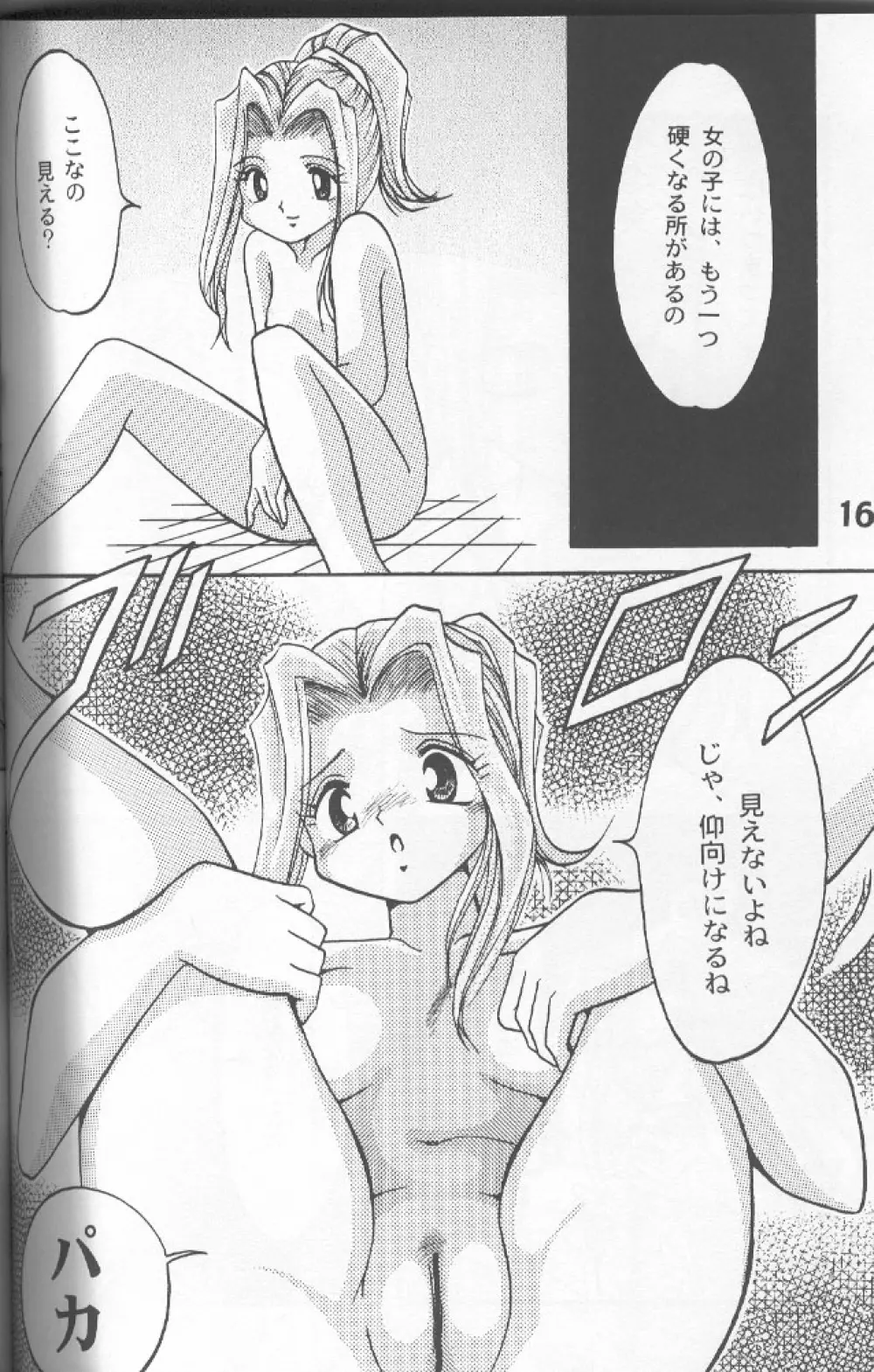 ソラミミアワー 2 - page12