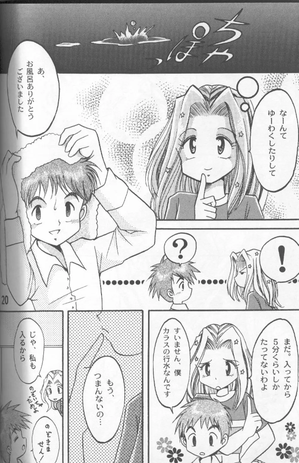 ソラミミアワー 2 - page16