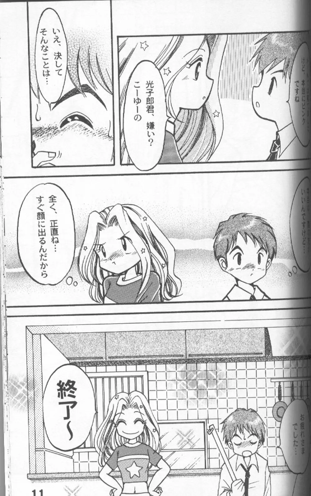 ソラミミアワー 2 - page7