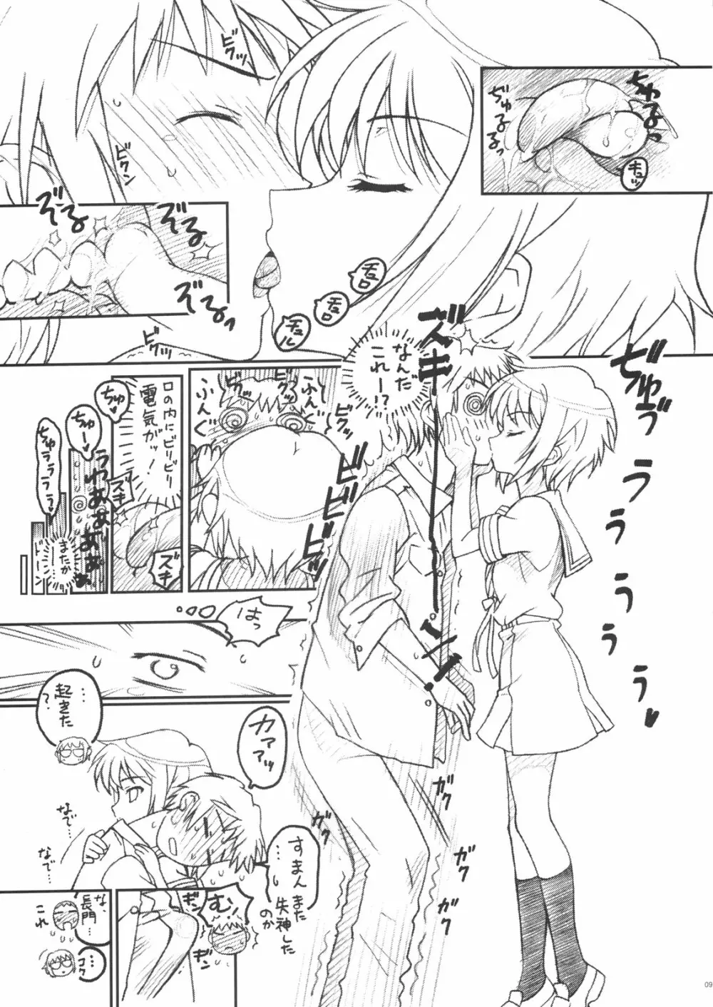 TIMTIMマシン19号 - page8