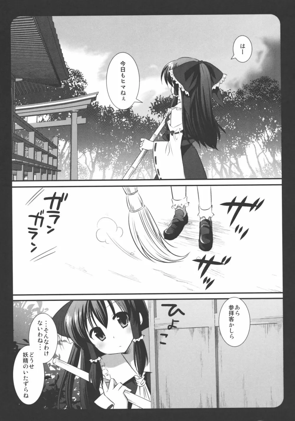 東方陵辱2 - page4