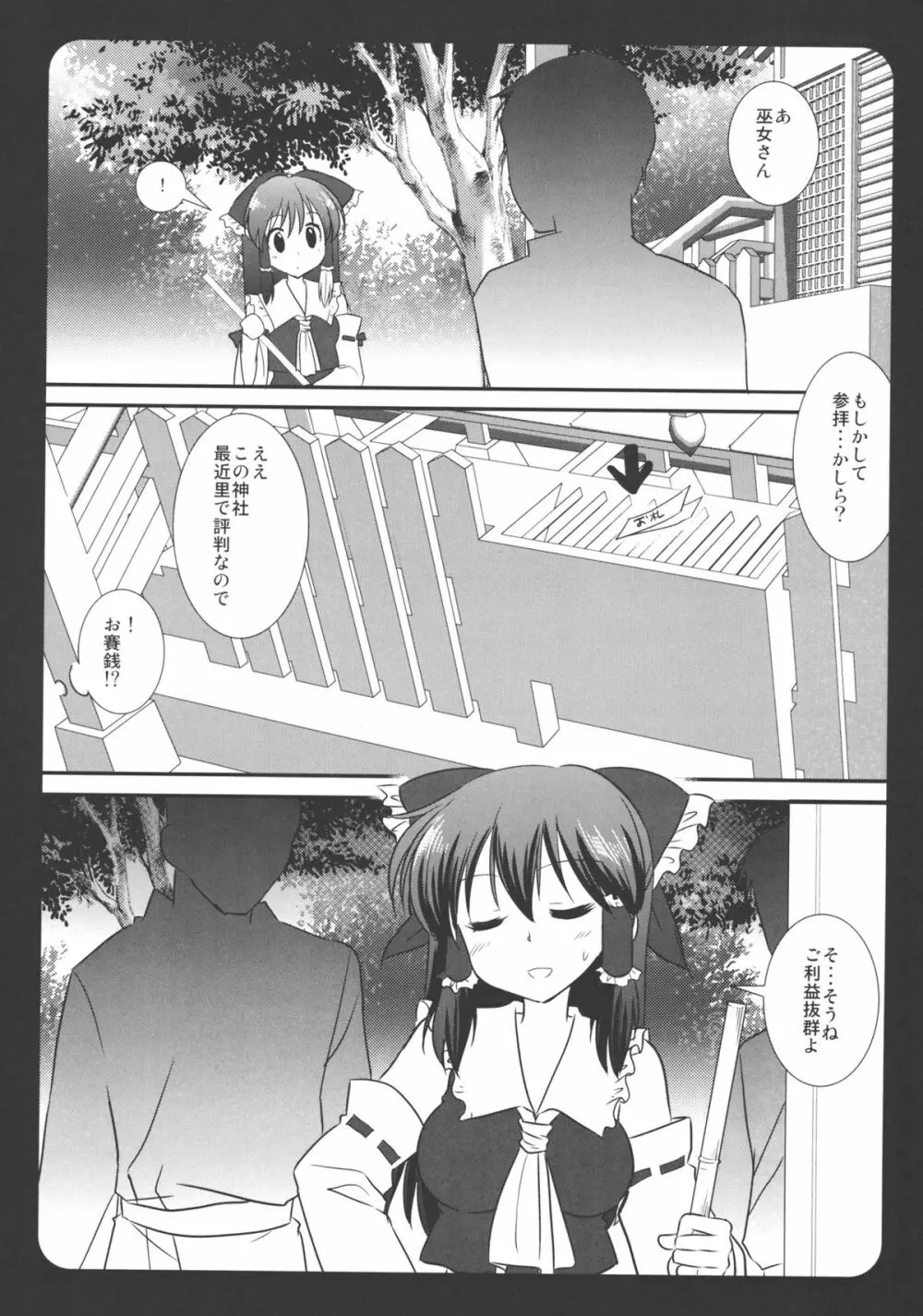 東方陵辱2 - page5