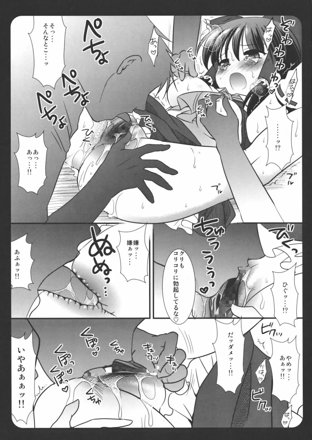 東方陵辱 ～博麗霊夢～ - page8