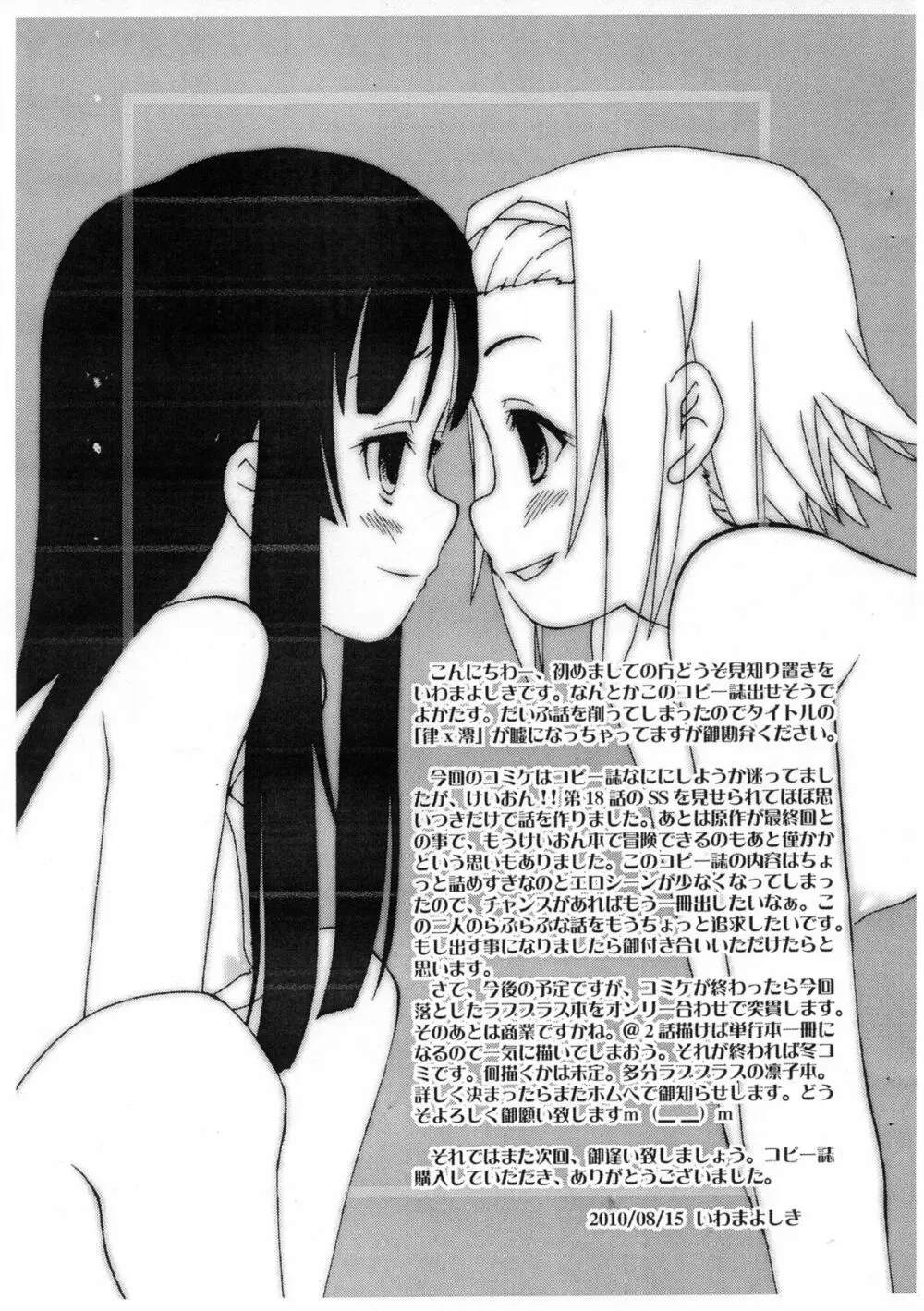 律×澪 百合というよりはレズ 弐 コピー誌 - page12